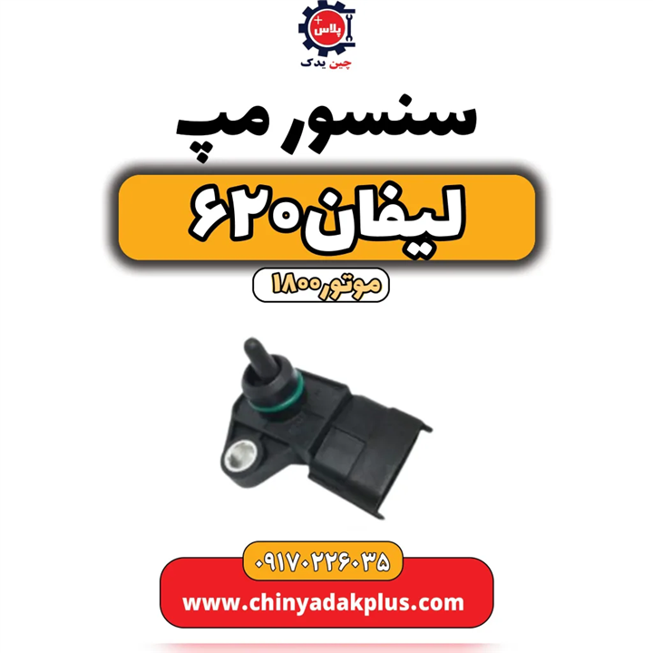 سنسور میل سوپاپ لیفان ۶۲۰  موتور ۱۸۰۰